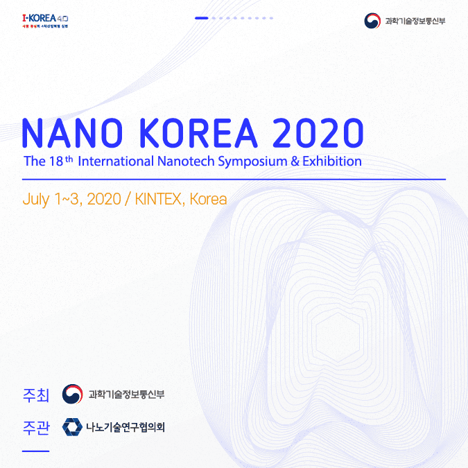 2020 나노코리아 홍보 카드뉴스 1