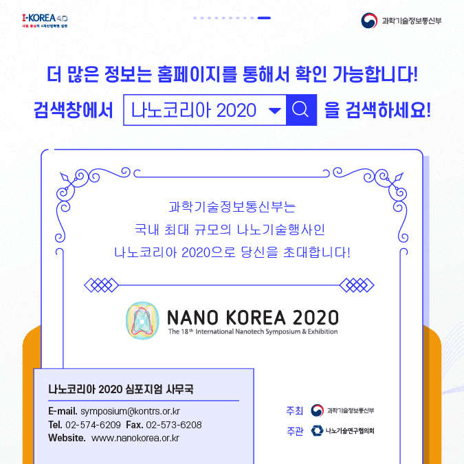 2020 나노코리아 홍보 카드뉴스 10