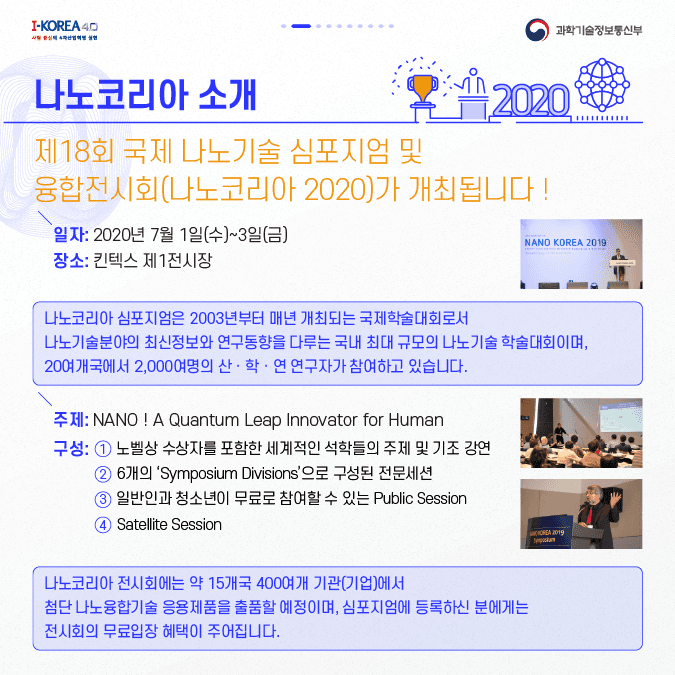 2020 나노코리아 홍보 카드뉴스 2