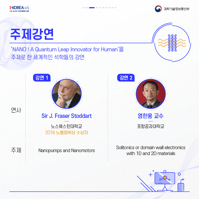 2020 나노코리아 홍보 카드뉴스 3