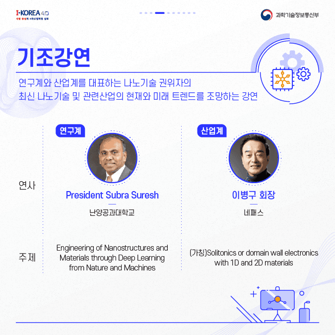 2020 나노코리아 홍보 카드뉴스 4