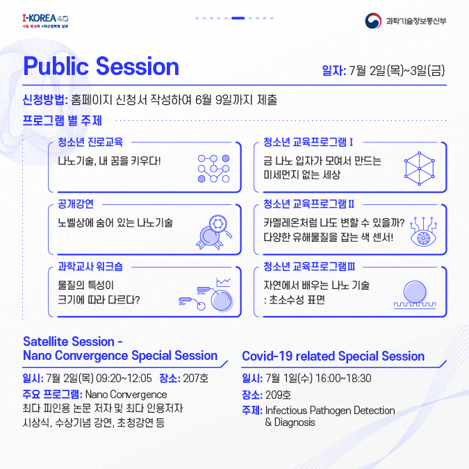 2020 나노코리아 홍보 카드뉴스 6