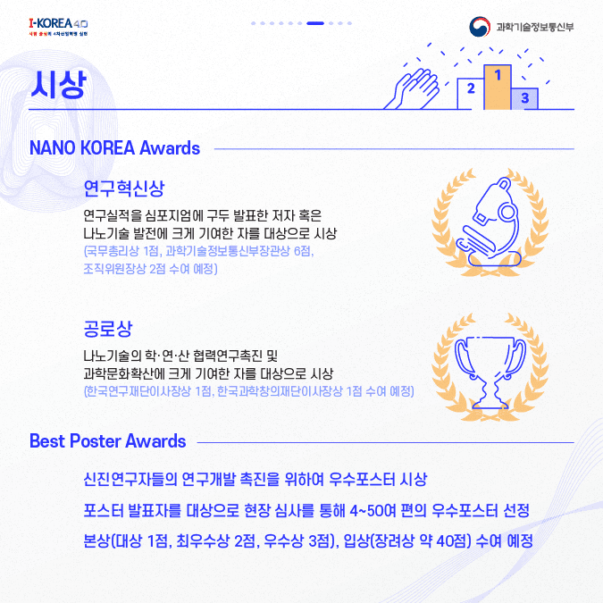 2020 나노코리아 홍보 카드뉴스 7