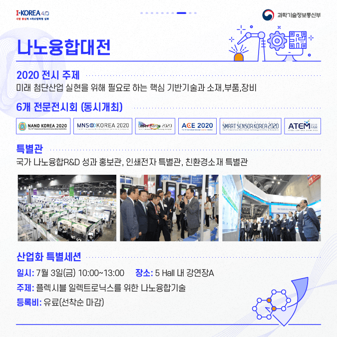 2020 나노코리아 홍보 카드뉴스 8