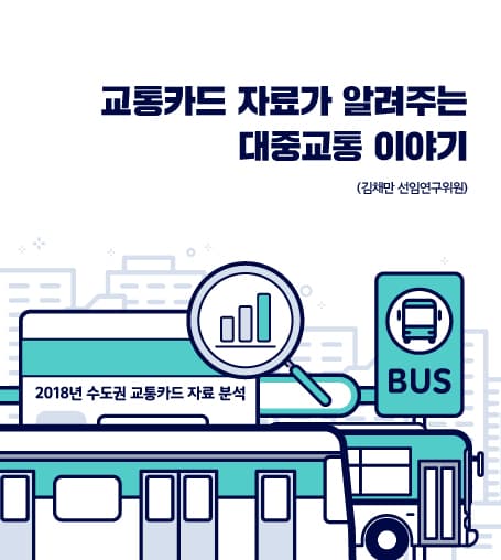 대중교통 이야기 SNS 카드 1