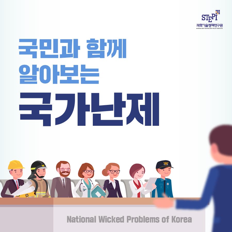 국가난제 카드뉴스 1