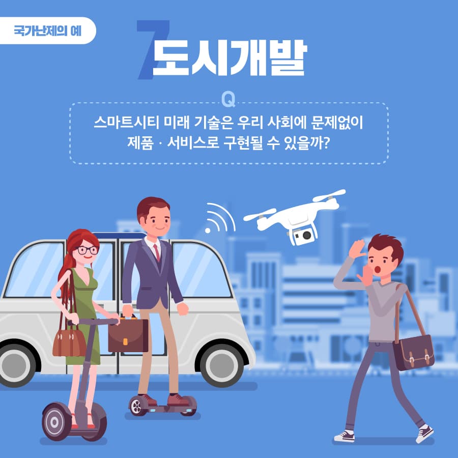 국가난제 카드뉴스 14