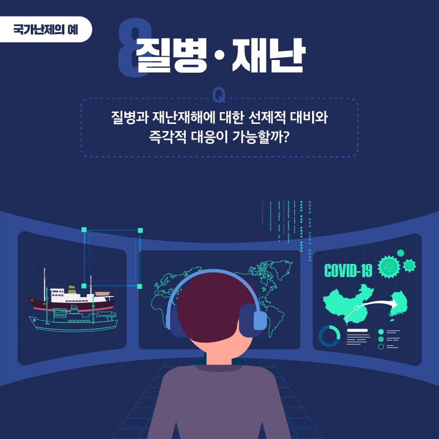 국가난제 카드뉴스 15