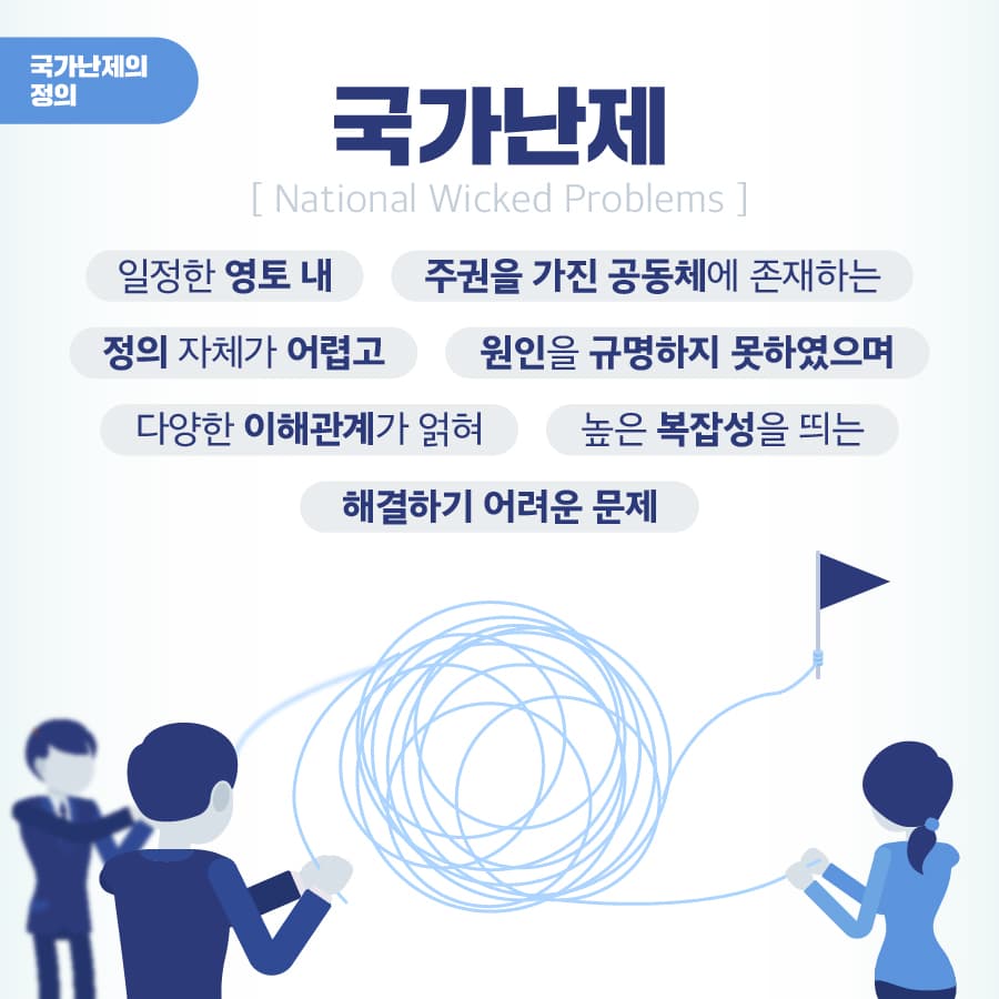국가난제 카드뉴스 4