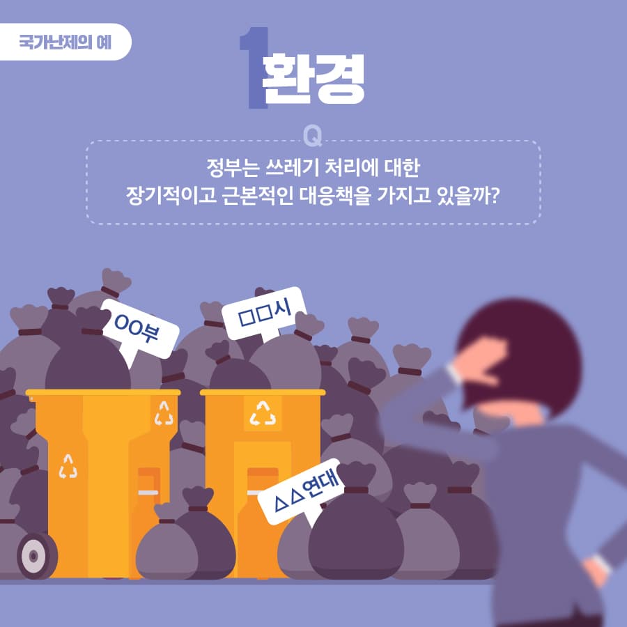 국가난제 카드뉴스 8